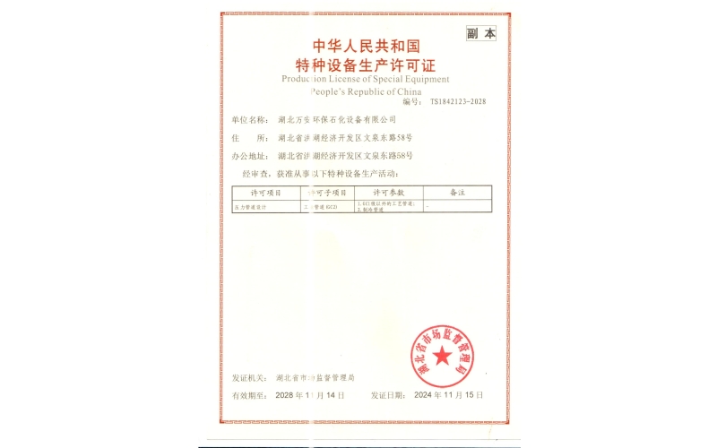 Obtained GC2 class industrial pipeline installation, design and production license